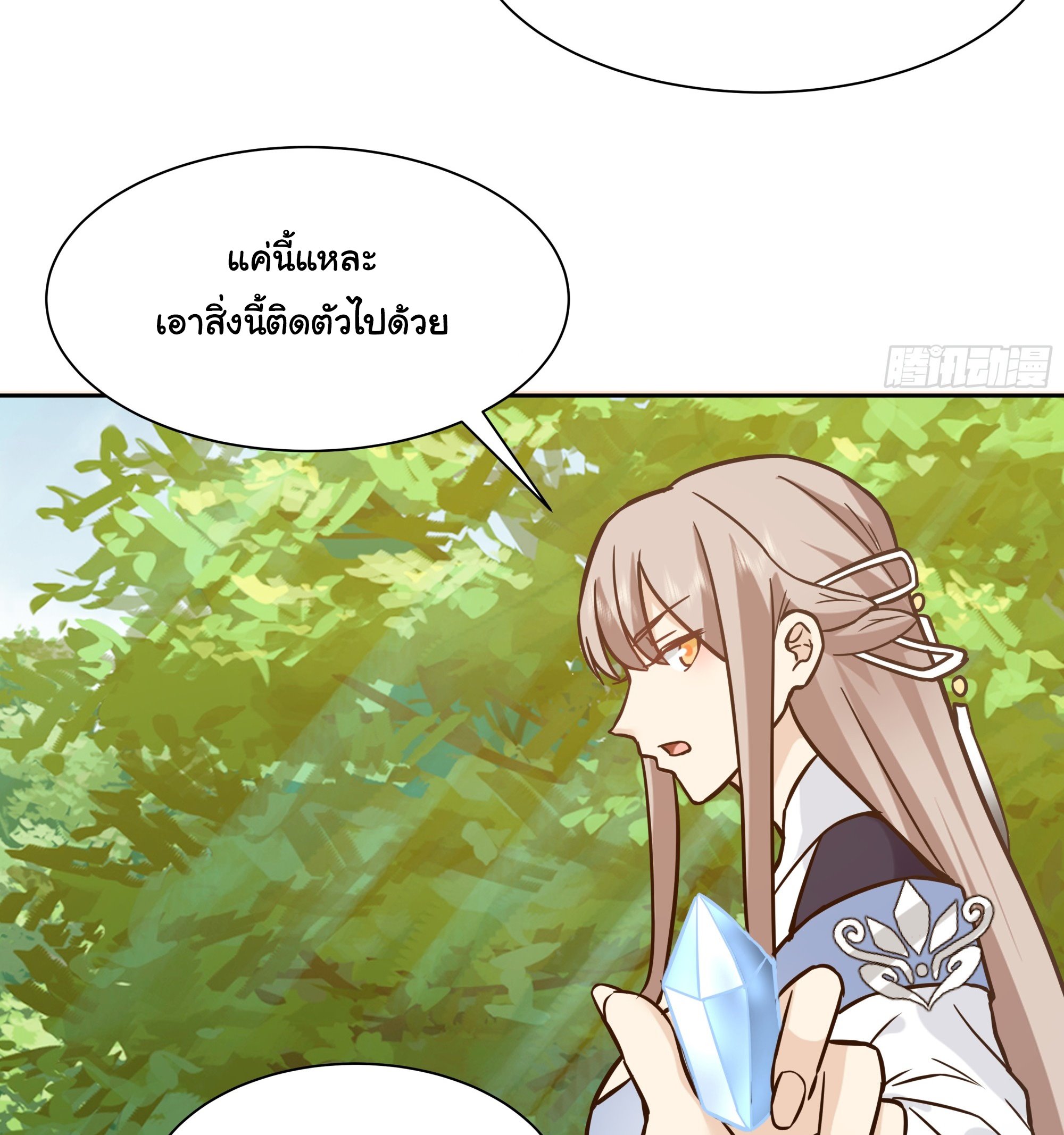 ศิษย์พี่ ข้าไม่อยากฝึกแล้ว ตอนที่ 8 หน้า 16