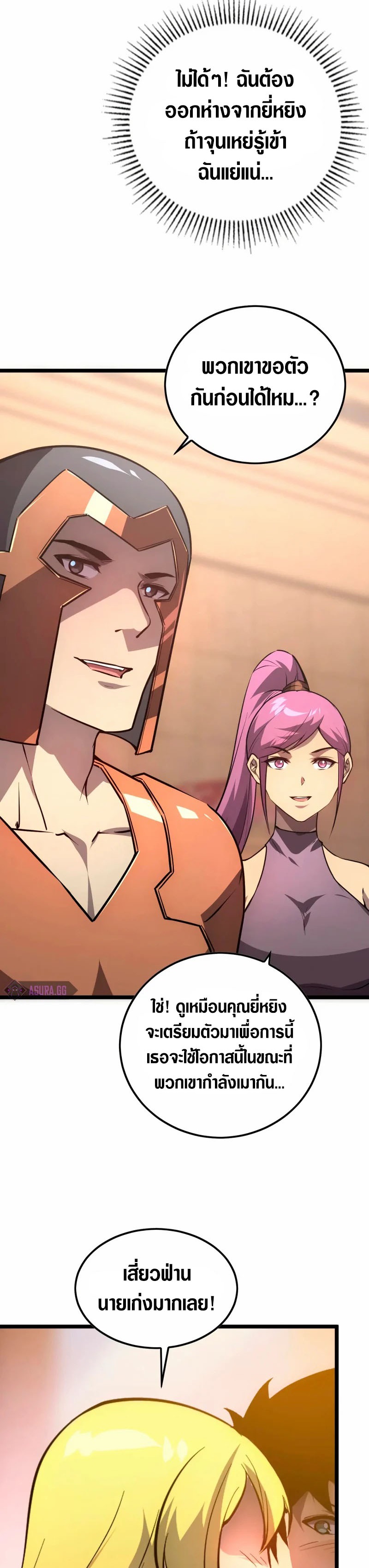 Rise From The Rubble |  เศษซากวันสิ้นโลก ตอนที่ 142 หน้า 17