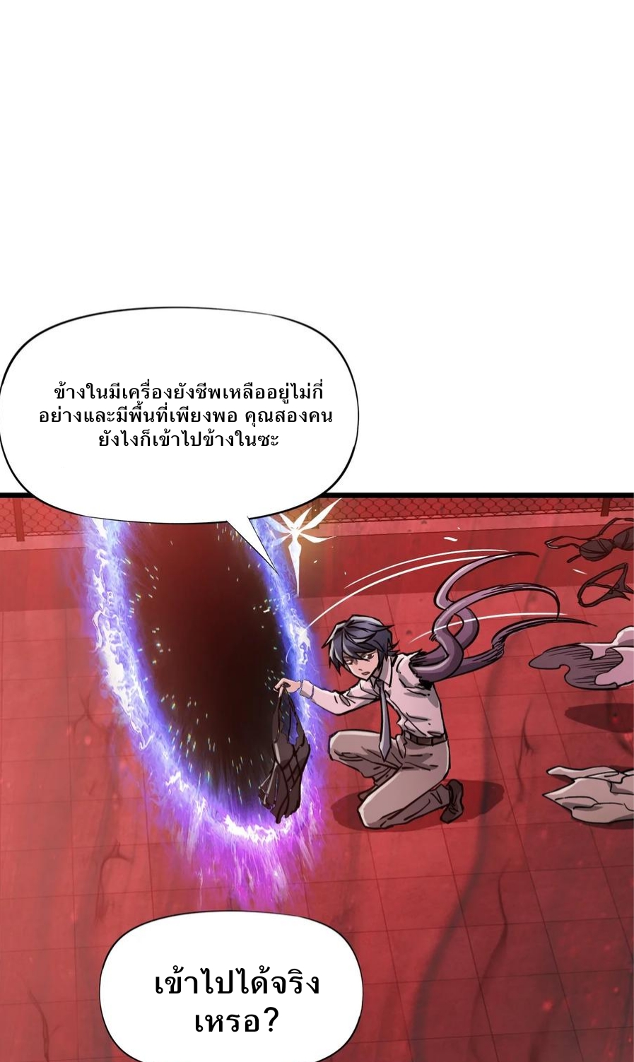 หัตถ์ของพระเจ้า ตอนที่ 12 หน้า 13