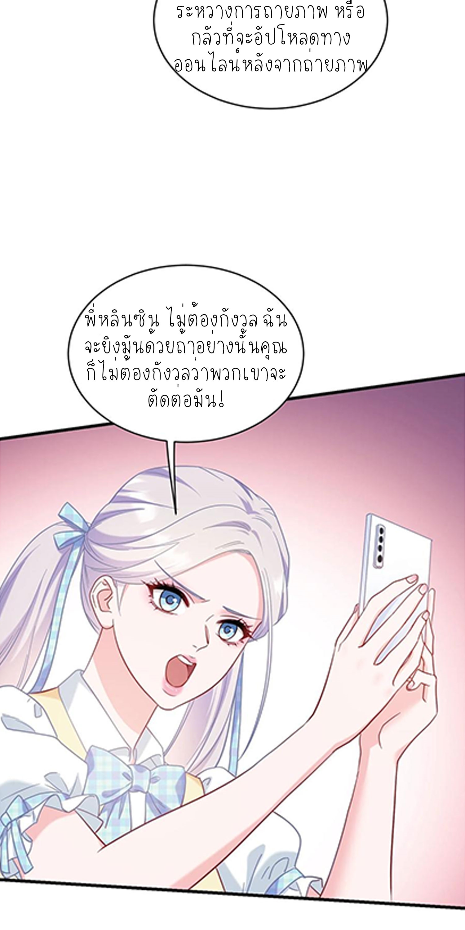 ผมไปเกาะสาวสวยกิน, แต่ตอนนี้ฉันเป็นคนร่ำรวยแล้ว~ ตอนที่ 137 หน้า 2