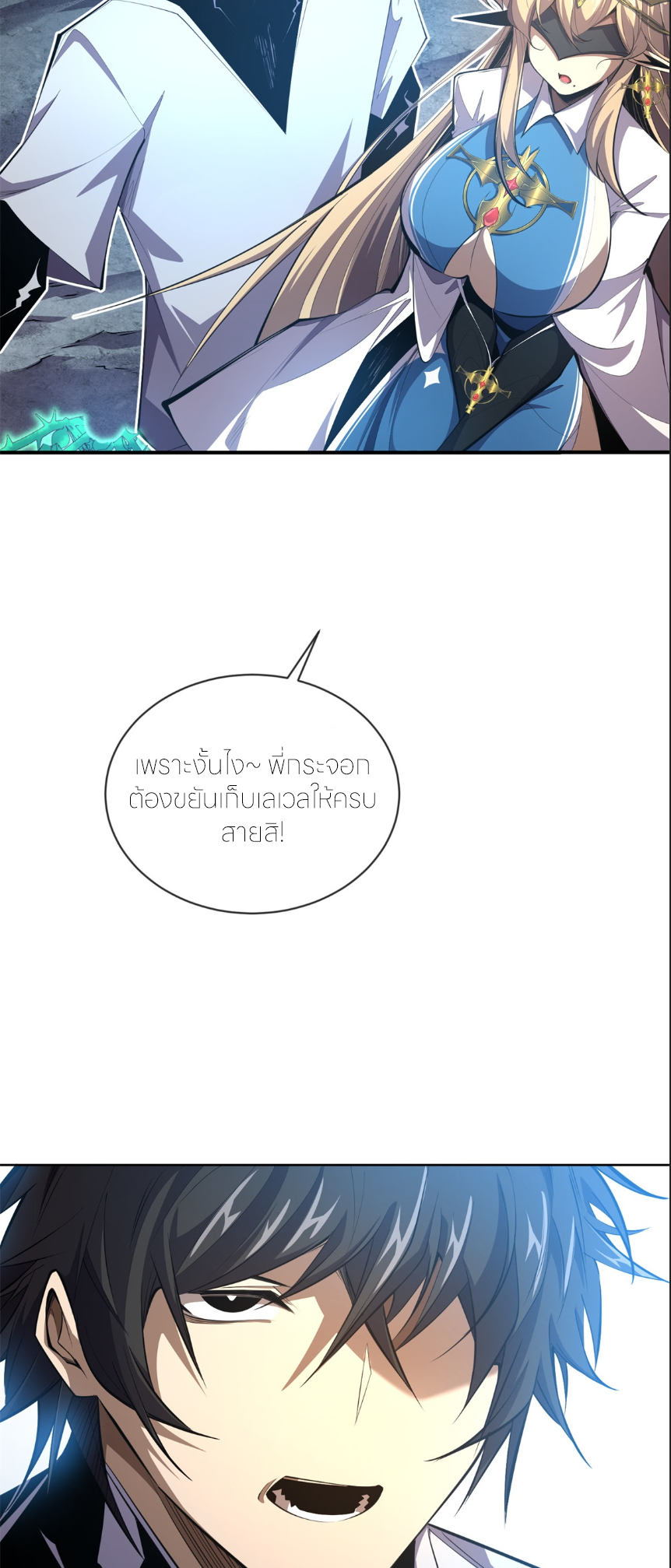 ระบบเติมเงิน คืนให้พิเศษกับตอนตาย ตอนที่ 5 หน้า 33