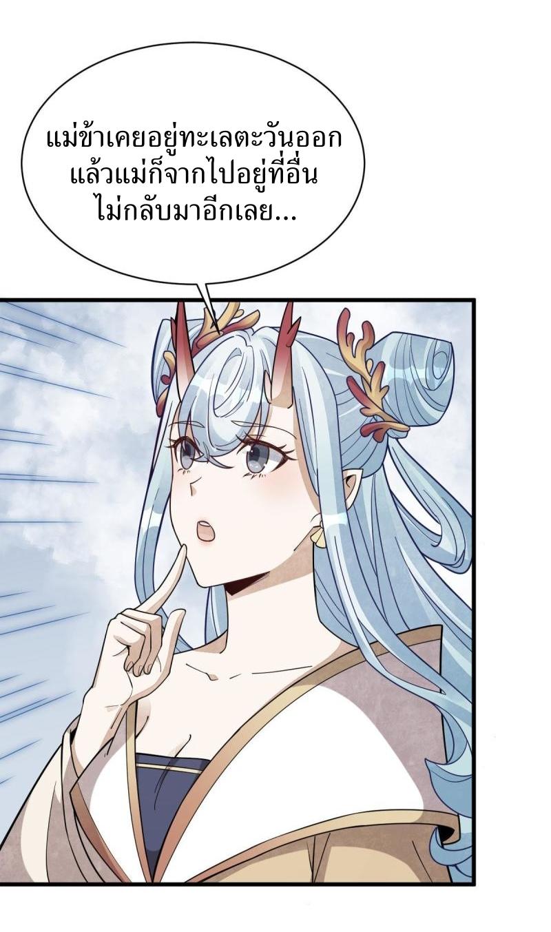 Lan Ke Qi Yuan ตอนที่ 182 หน้า 37