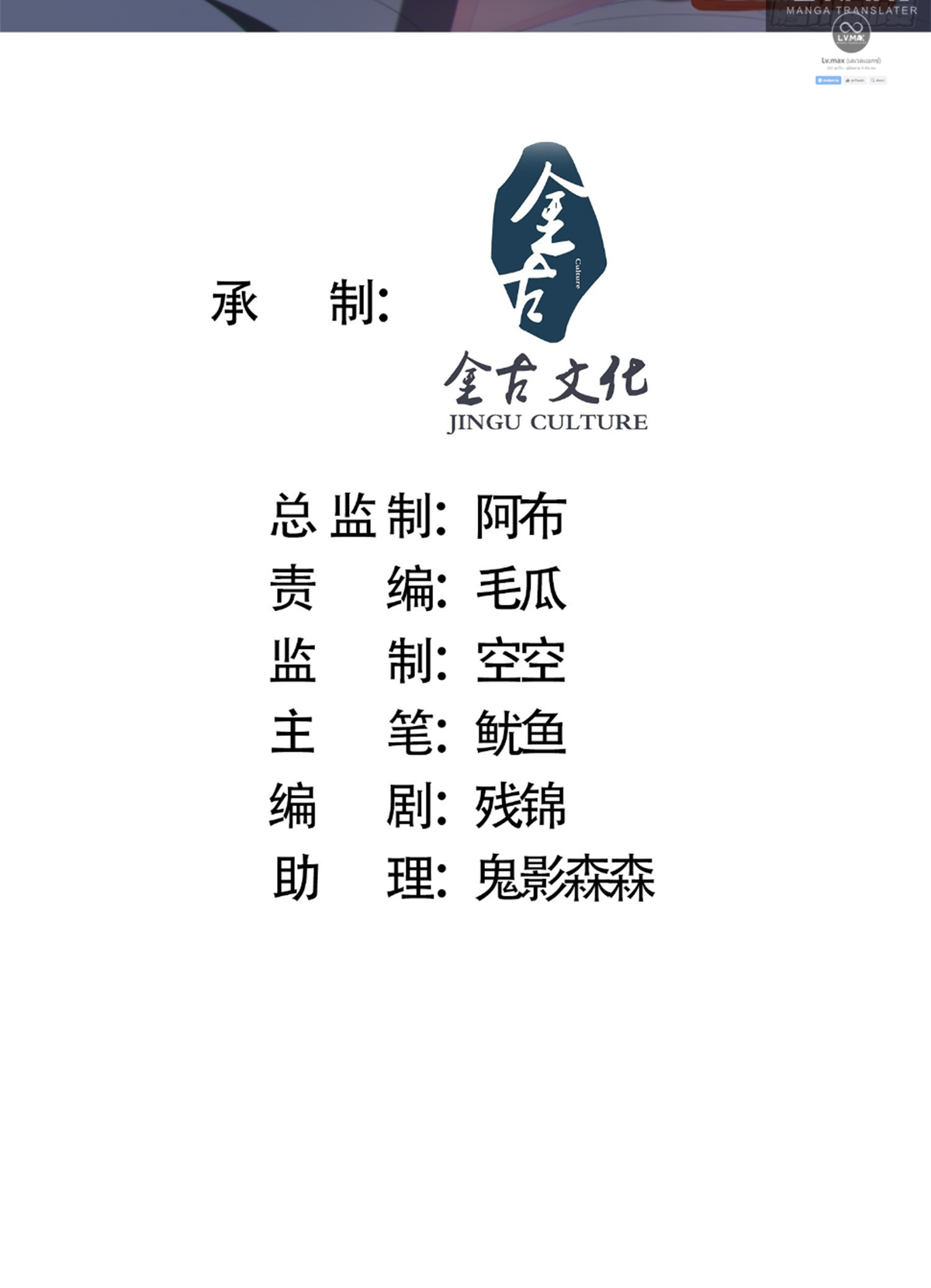 ซวยแล้วข้าโดนตามล่าจากศิษย์ในสำนัก ตอนที่ 6 หน้า 3