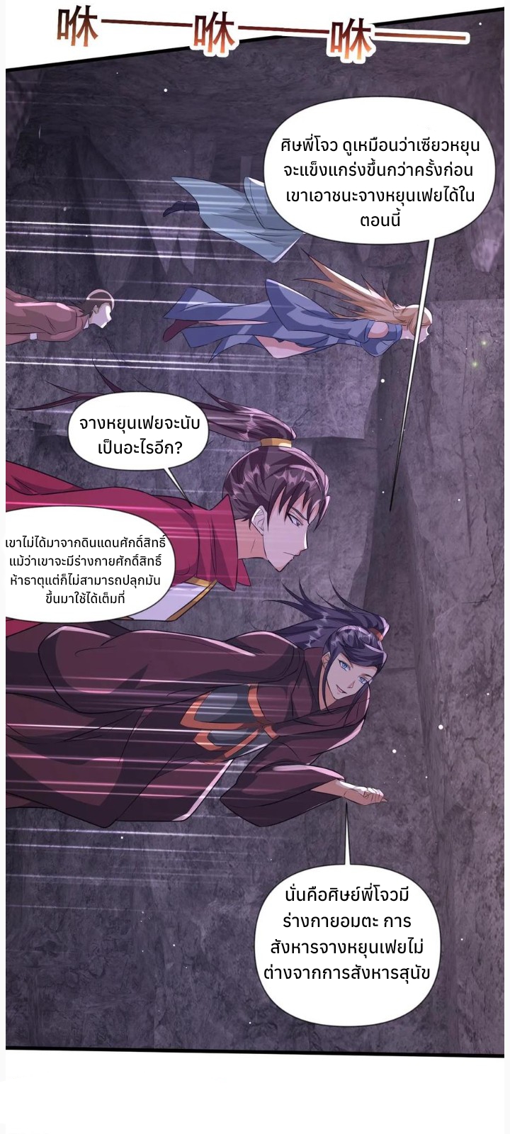 i can infinite epiphany ระบบศักดิ์สิทธิ์ ข้าสามารถตรัสรู้ได้ไม่มีที่สิ้นสุด ตอนที่ 42 หน้า 10