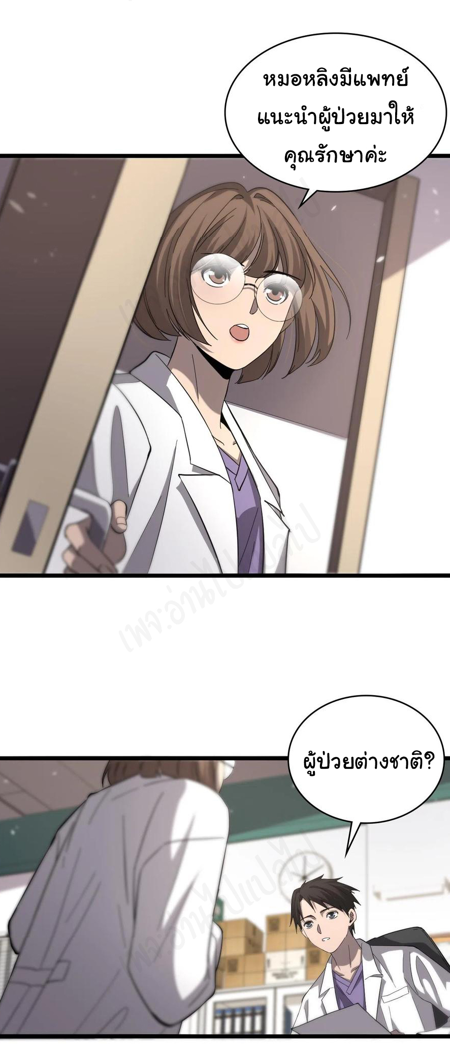 สุดยอดระบบของหมอหลิงหรัน ตอนที่ 113 หน้า 27