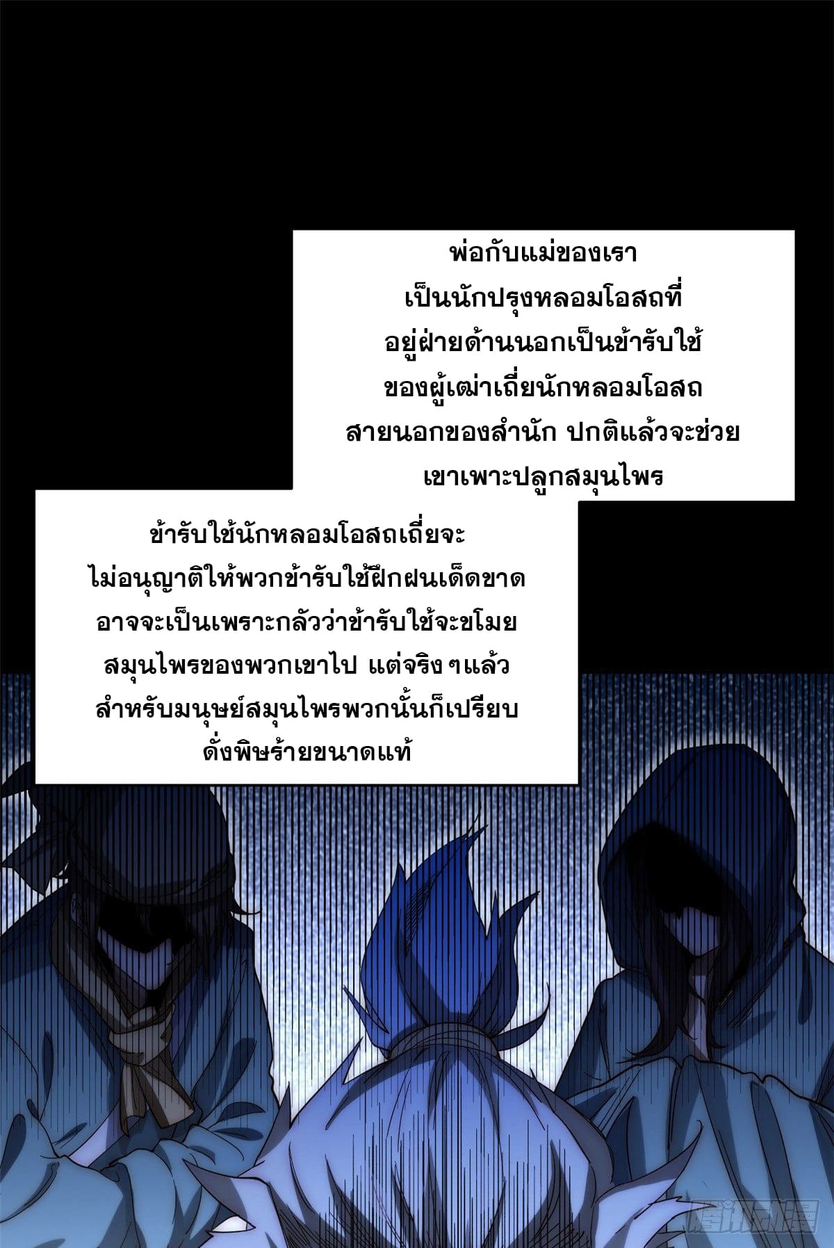 ระบบสุ่มดวงชะตา(ทันจีน) ตอนที่ 2 หน้า 10