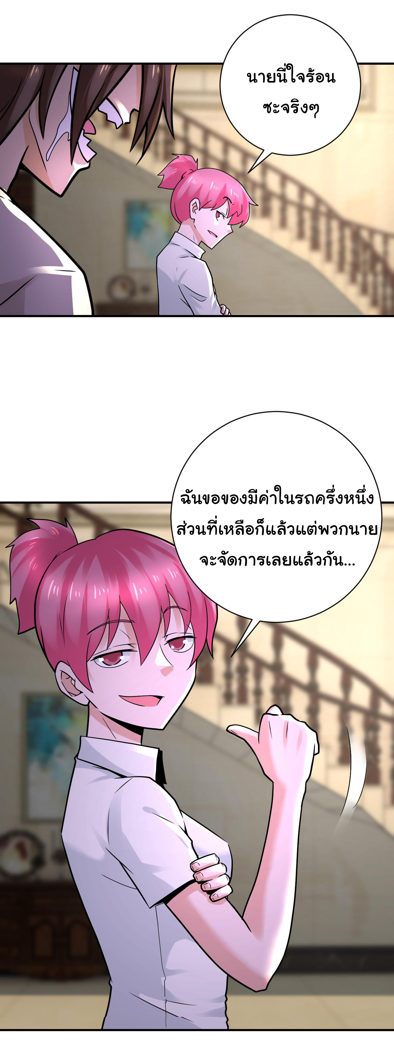 Apocalyptic Super System ตอนที่ 326 หน้า 24