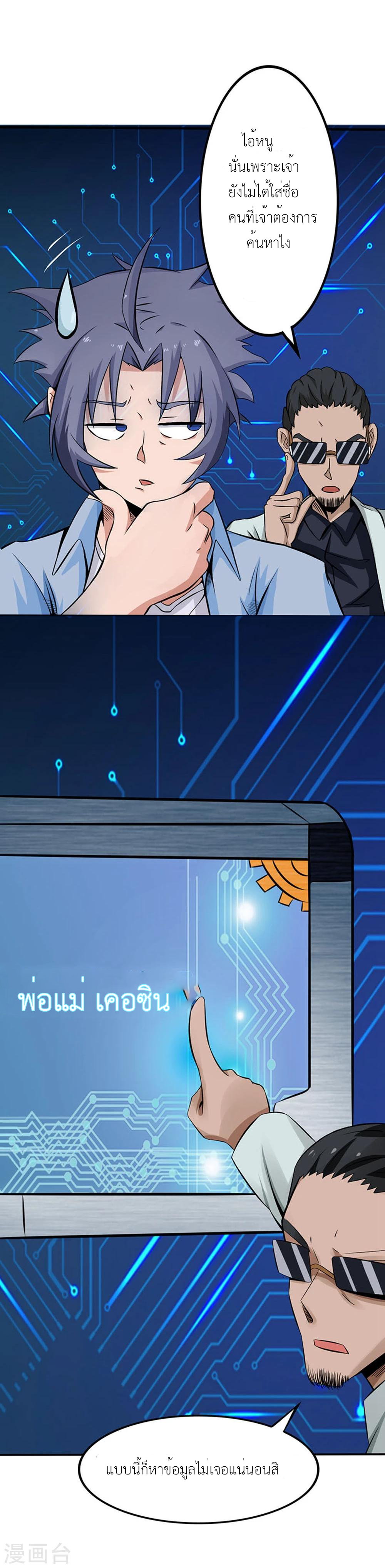 Abrí las puertas de el infierno ข้าเปิดแดนยมโลก ตอนที่ 21 หน้า 30