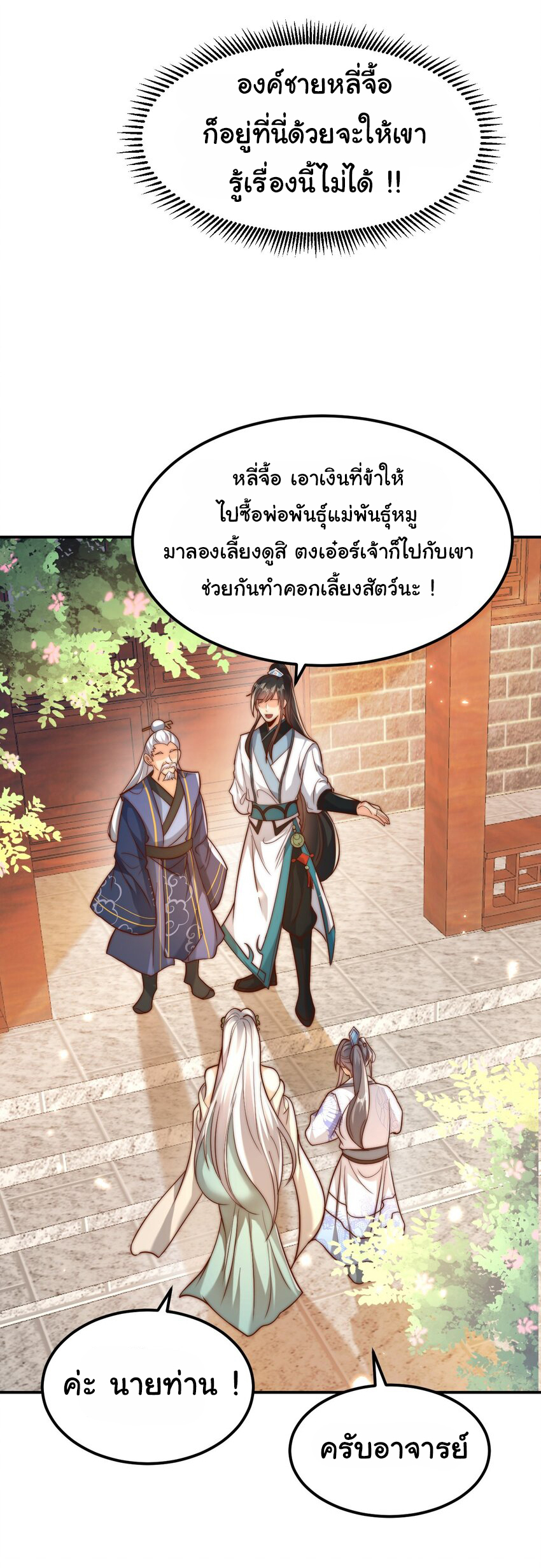 ชะตาฟ้าสั่งให้ข้าเป็นเทพ ตอนที่ 34 หน้า 16