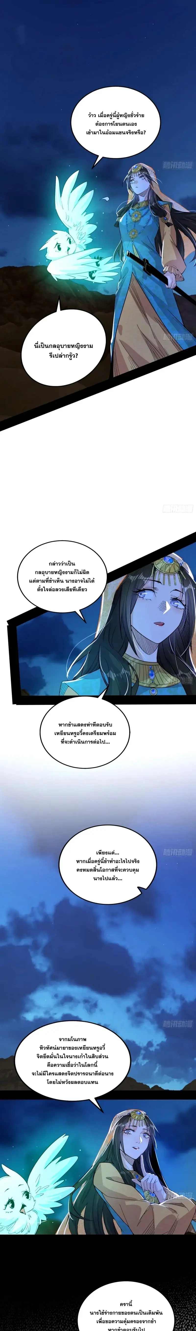 I'm an Evil God ข้าคือจักรพรรดิปีศาจ ตอนที่ 363 หน้า 3