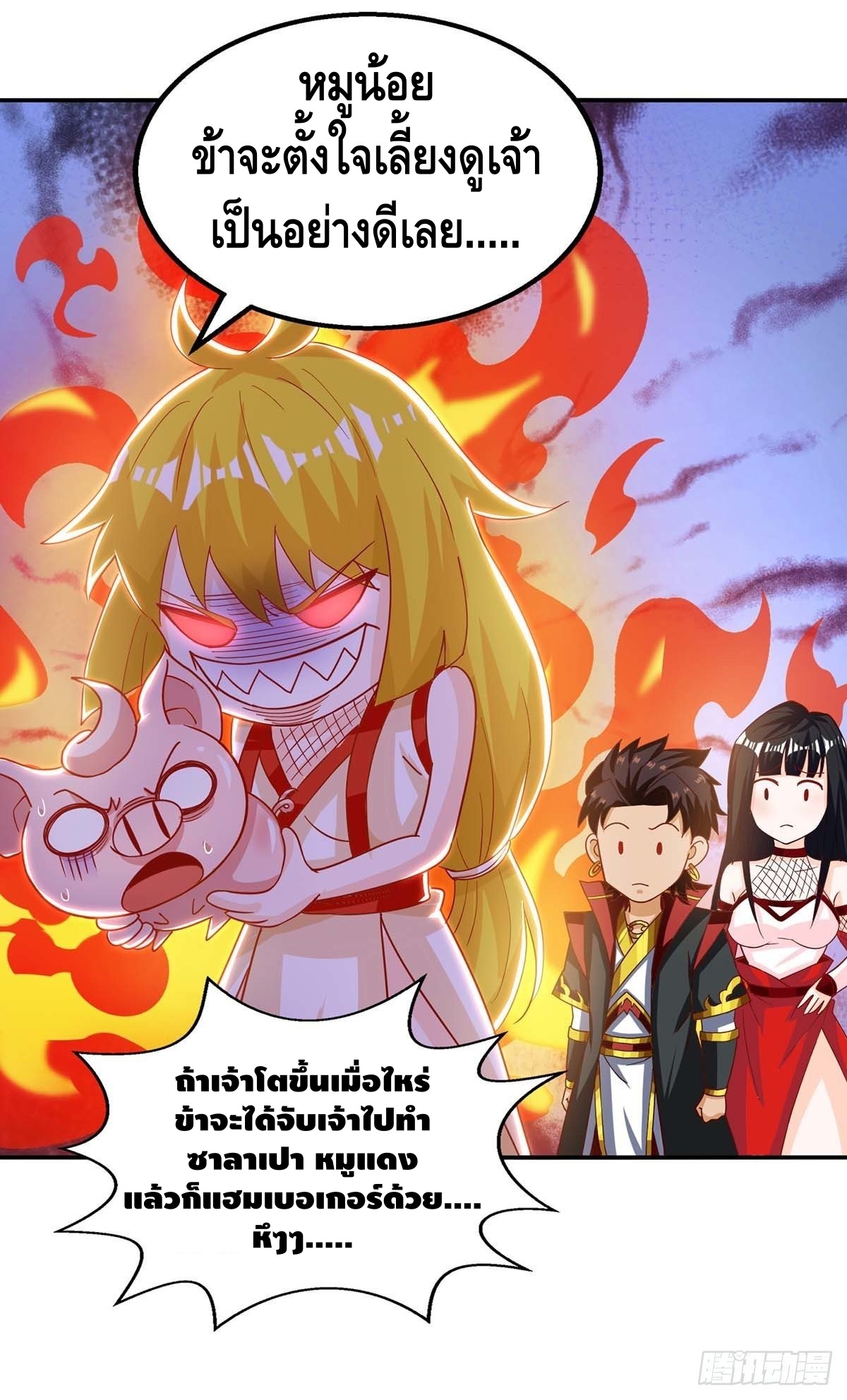 Seal 900 million times ตอนที่ 21 หน้า 17