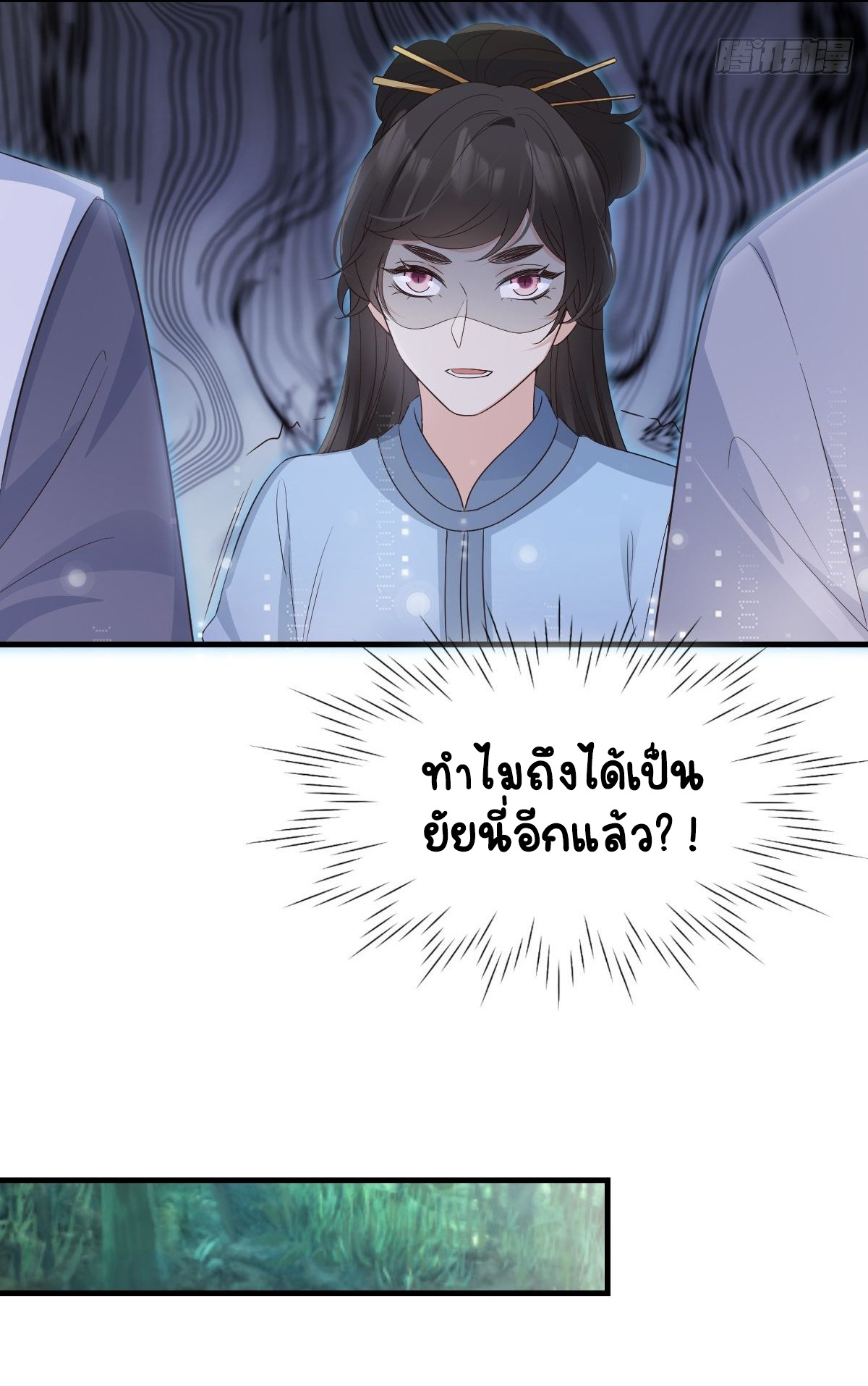 ปีศาจจิ้งจอกของฉันวันนี้ก็ยังเป็นเด็กดี? ตอนที่ 51 หน้า 27