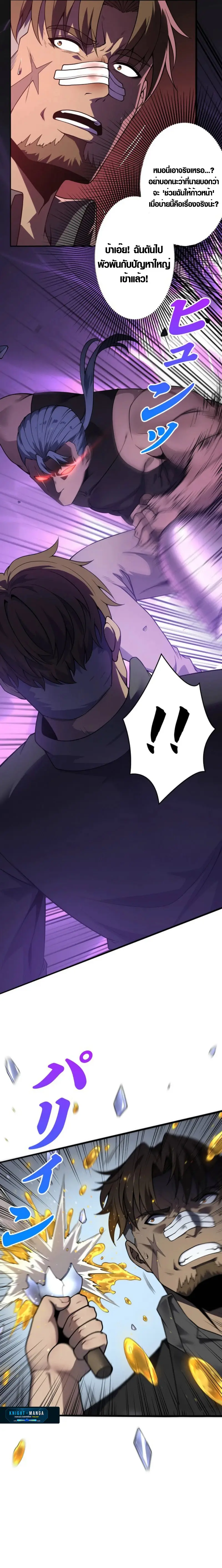 การล้างแค้น - มหาภัยวันล้างแค้น , Revenger - Apocalypse of Vengeance ตอนที่ 4 หน้า 5