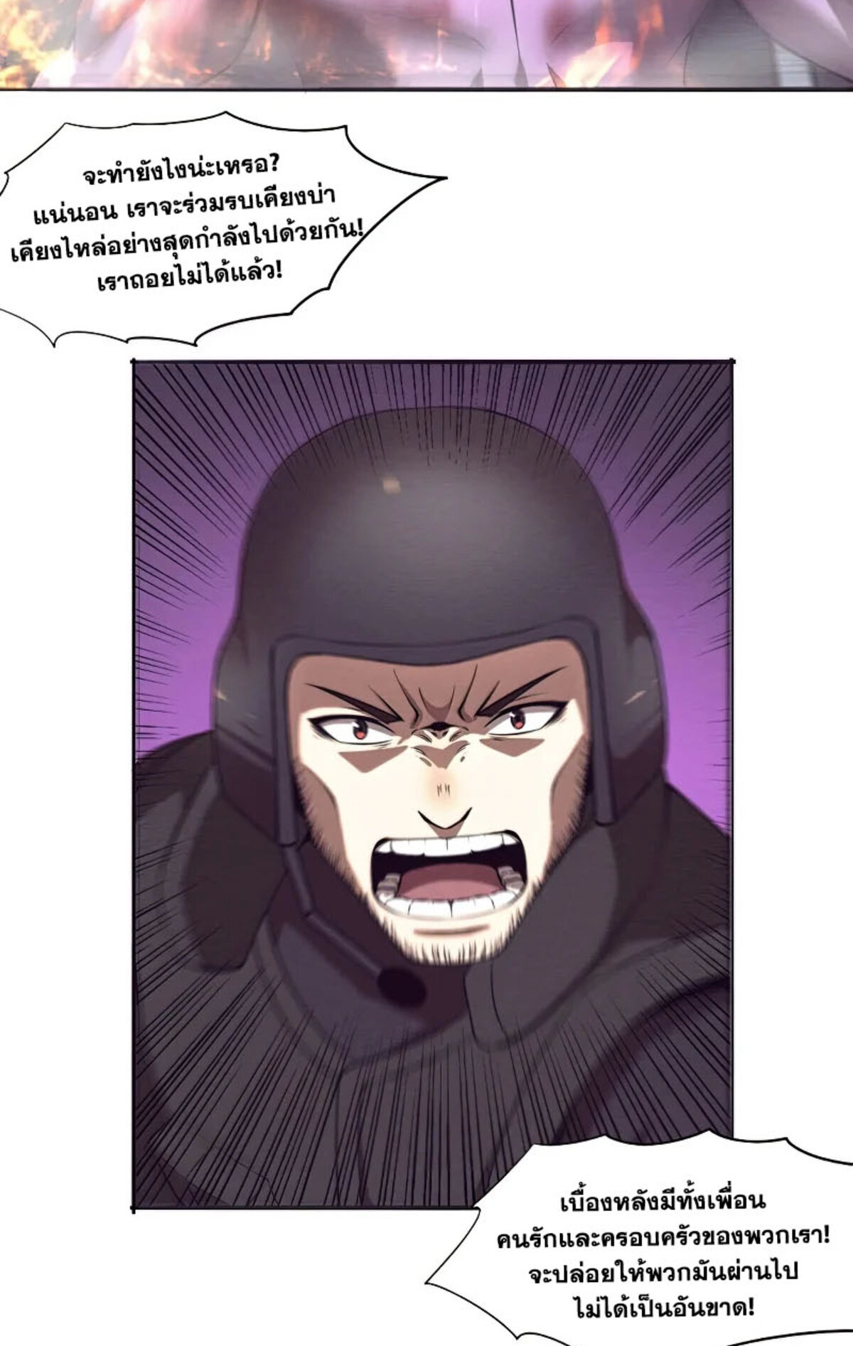 The Frenzy Of Evolution ตอนที่ 31 หน้า 62