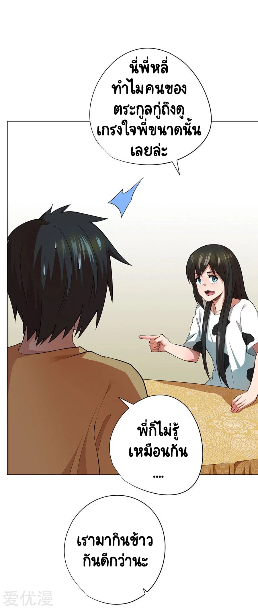 Inverse God Doctor ตอนที่ 45 หน้า 31