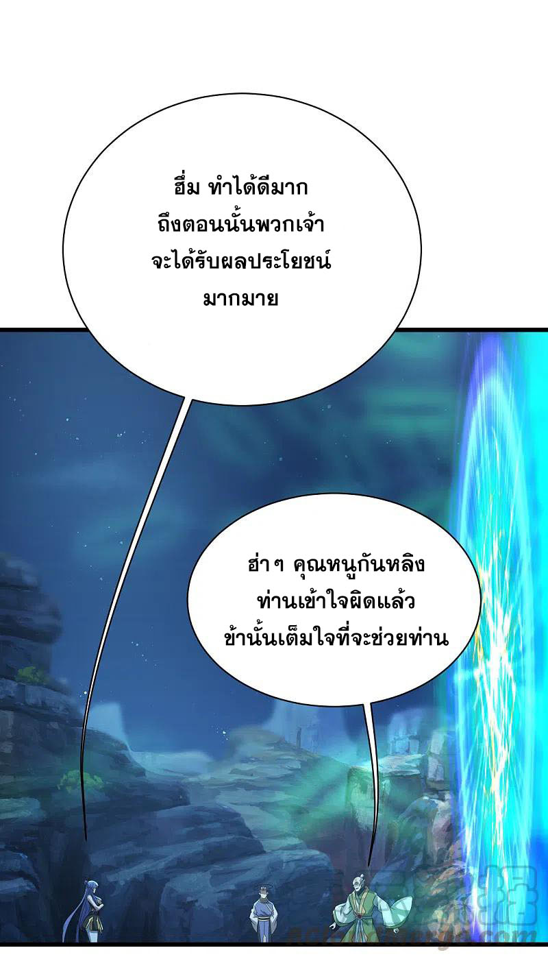 เทพอสูรสยบฟ้า ตอนที่ 202 หน้า 9