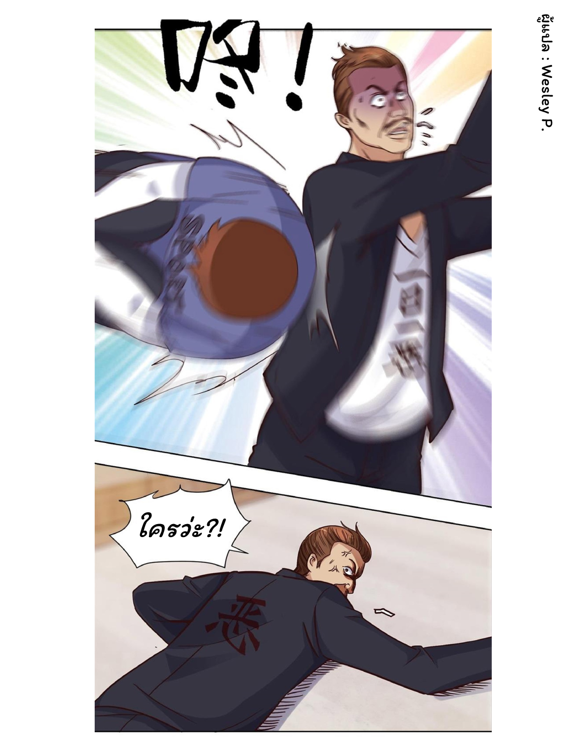 ระบบพระเจ้า ตอนที่ 58 หน้า 12