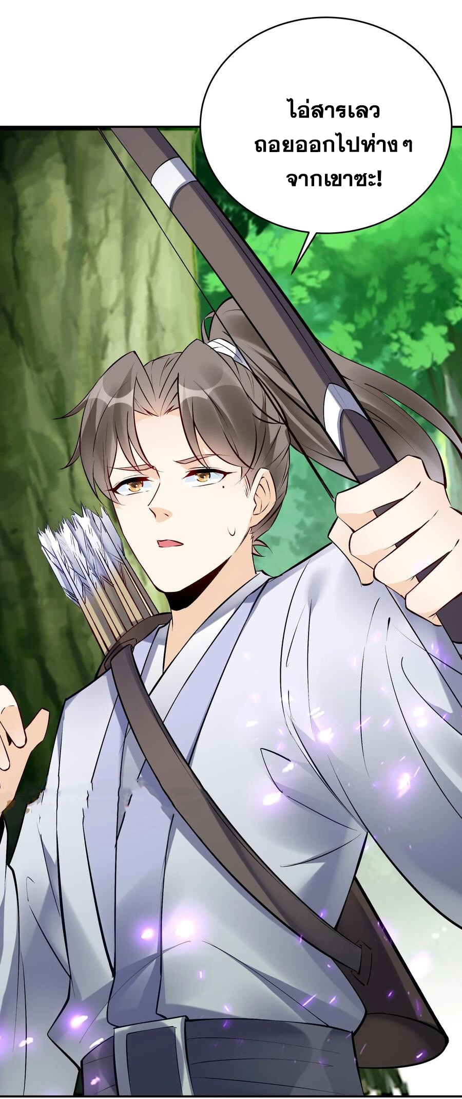 The Villain of Destiny วายร้ายแห่งโชคชะตา! ตอนที่ 72 หน้า 14