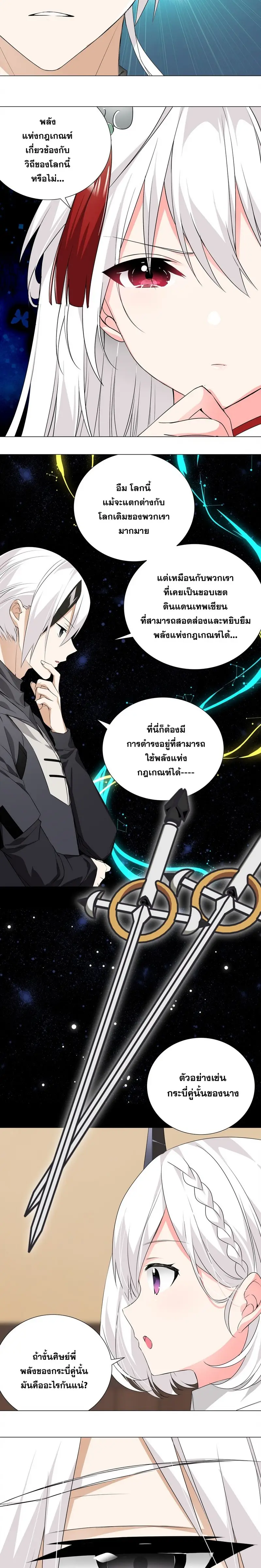 My Harem Grew So Large I Was Forced to Ascend ฮาเร็มสาวที่ต่างโลก ตอนที่ 20 หน้า 11