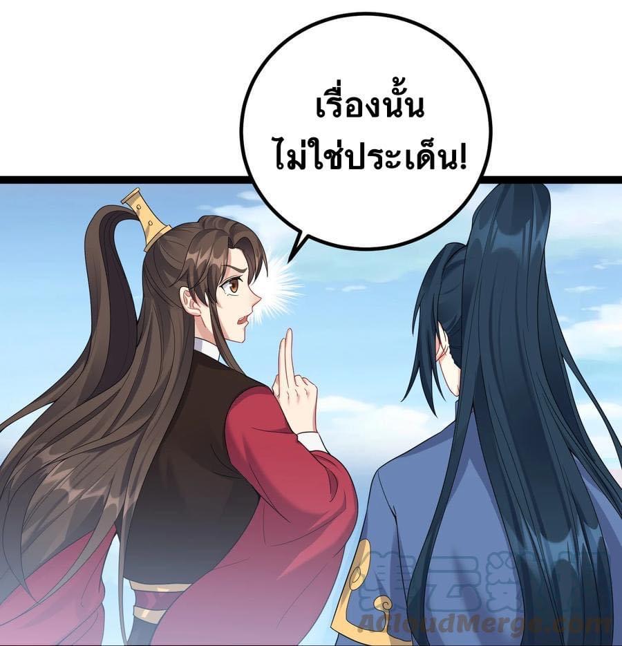 เทพวายร้ายกลับชาติมาเกิดใหม่ ตอนที่ 124 หน้า 15