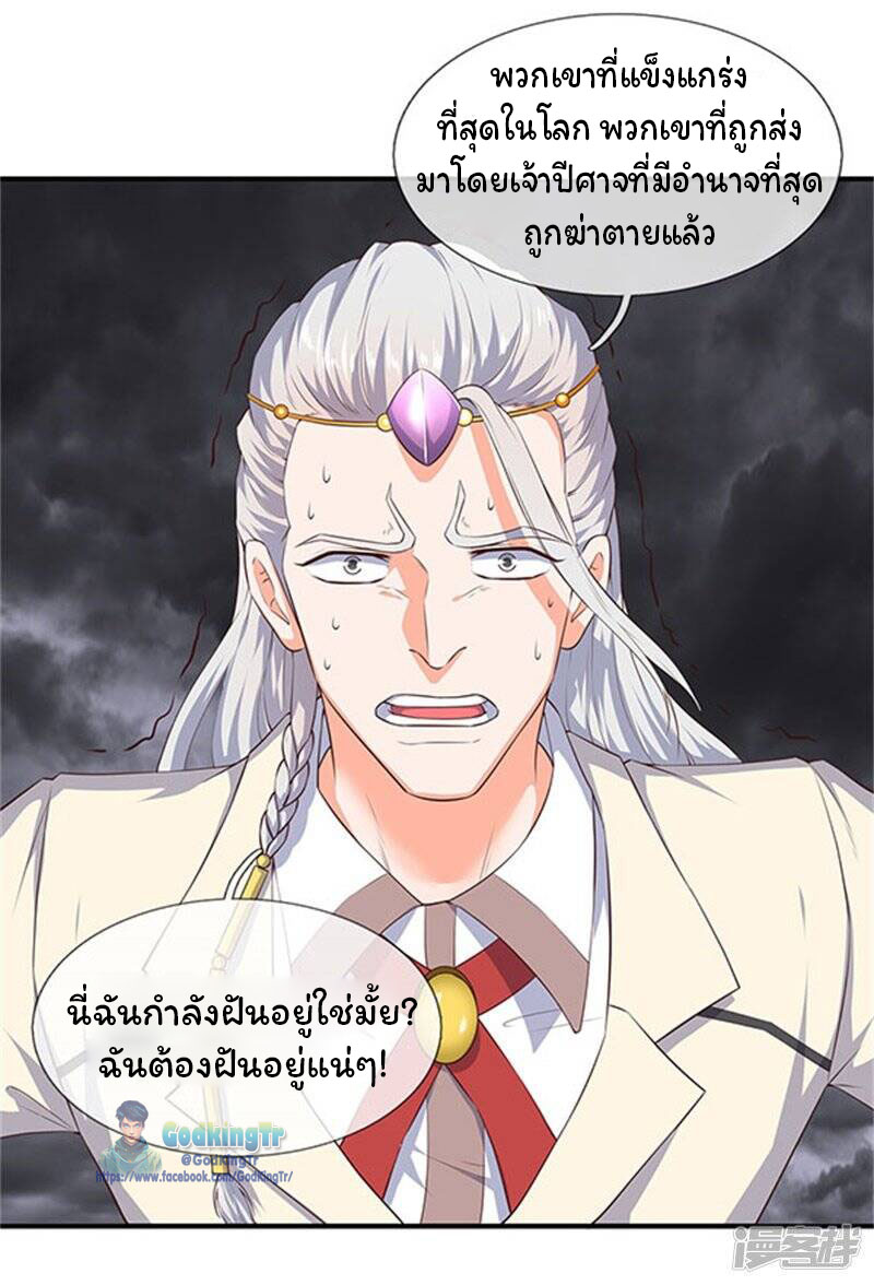 ราชาเทพนิรันดร์ (Eternal god king) ตอนที่ 105 หน้า 14