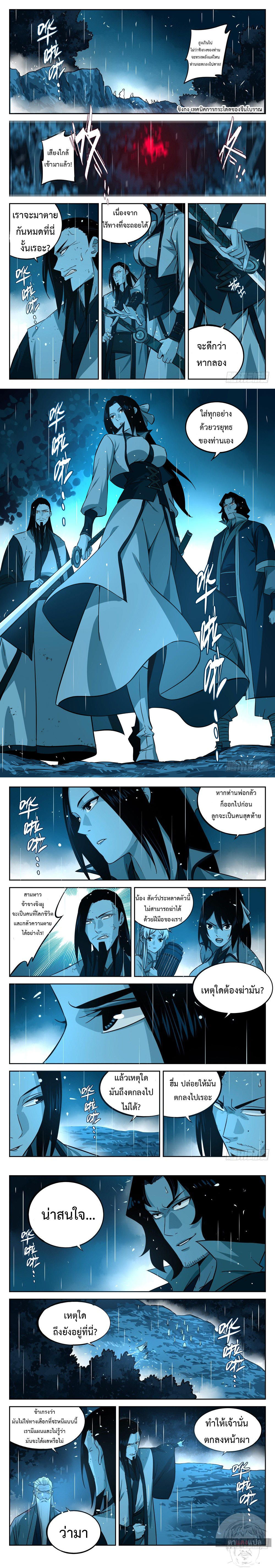 Jianghu เจียงหู่ ทะเลสาบซอมบี้ ตอนที่ 21 หน้า 3