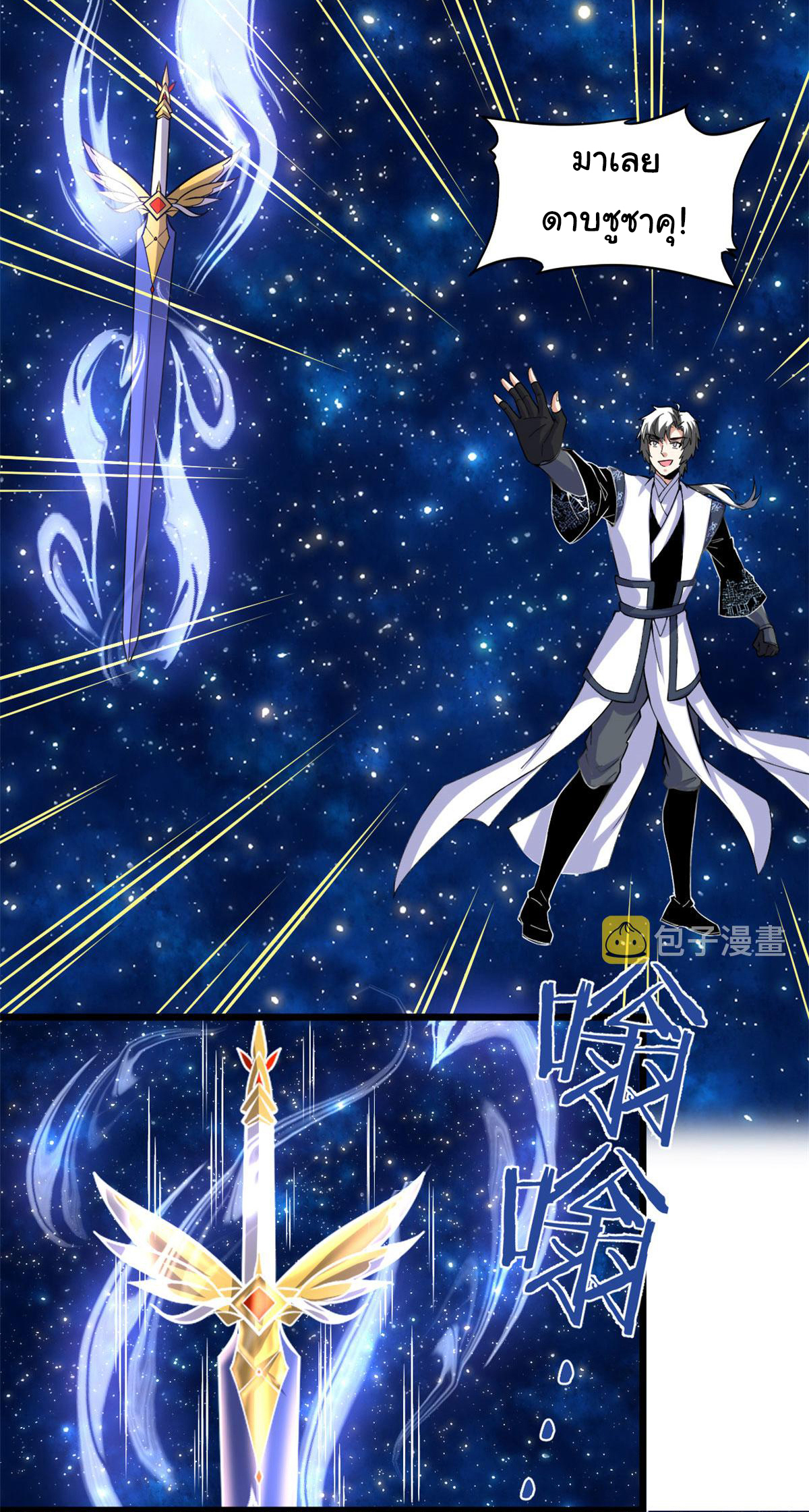 I might be a fake fairy ตอนที่ 280 หน้า 3