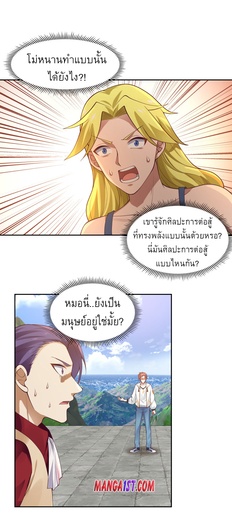 I have dragon in my body ตอนที่ 221 หน้า 6