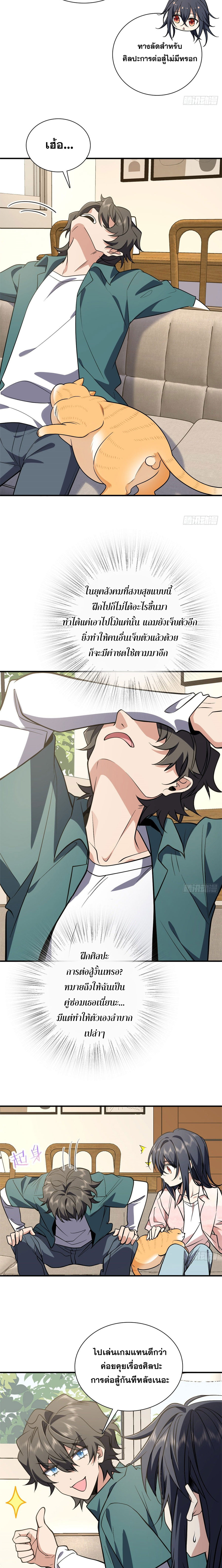 แฟนสาวผมมาจากพันปีก่อน ตอนที่ 26 หน้า 10