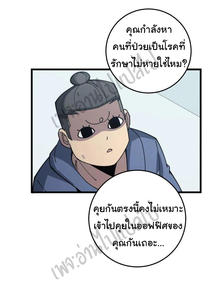 Bad Hand Witch Doctor สุดยอดพ่อมดหมอผี ตอนที่ 138 หน้า 7