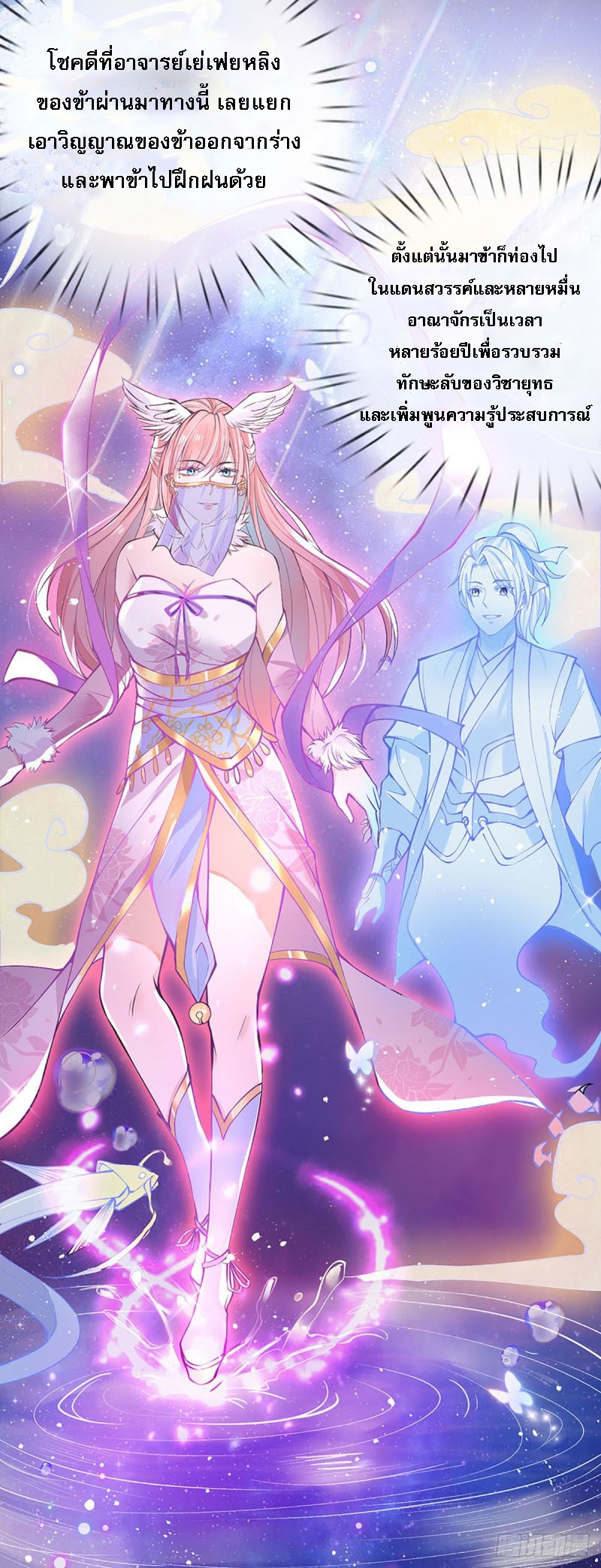 ราชันย์เทพยุทธ์มังกรผงาดฟ้า ตอนที่ 1 หน้า 16