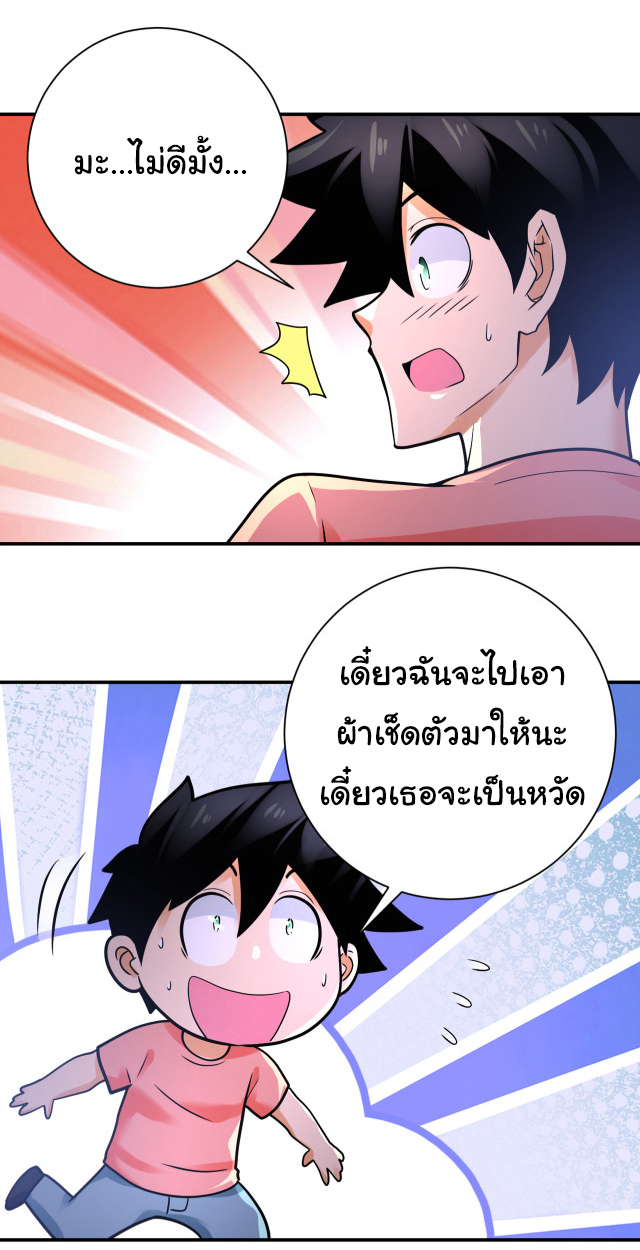 Apocalyptic Super System ตอนที่ 358 หน้า 6