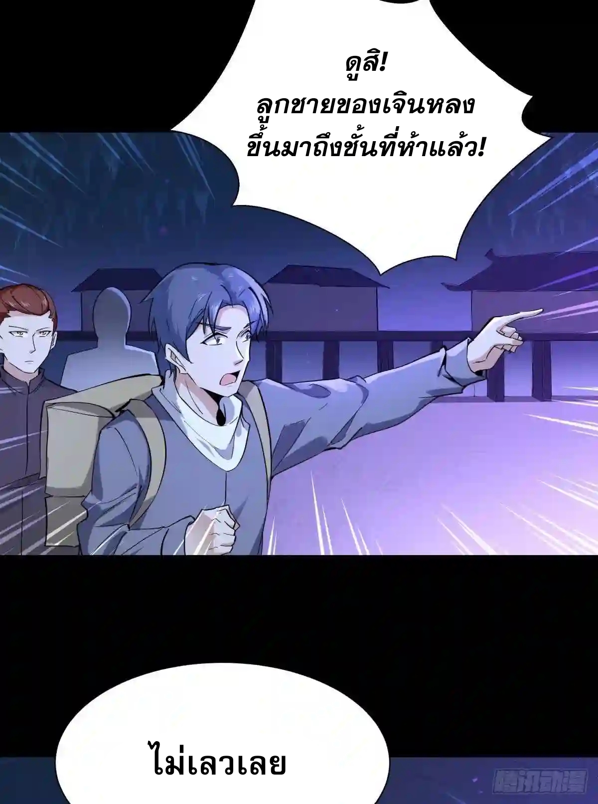 Rebirth City Deity - การเกิดใหม่ของเทพเซียนแห่งนคร ตอนที่ 10 หน้า 23