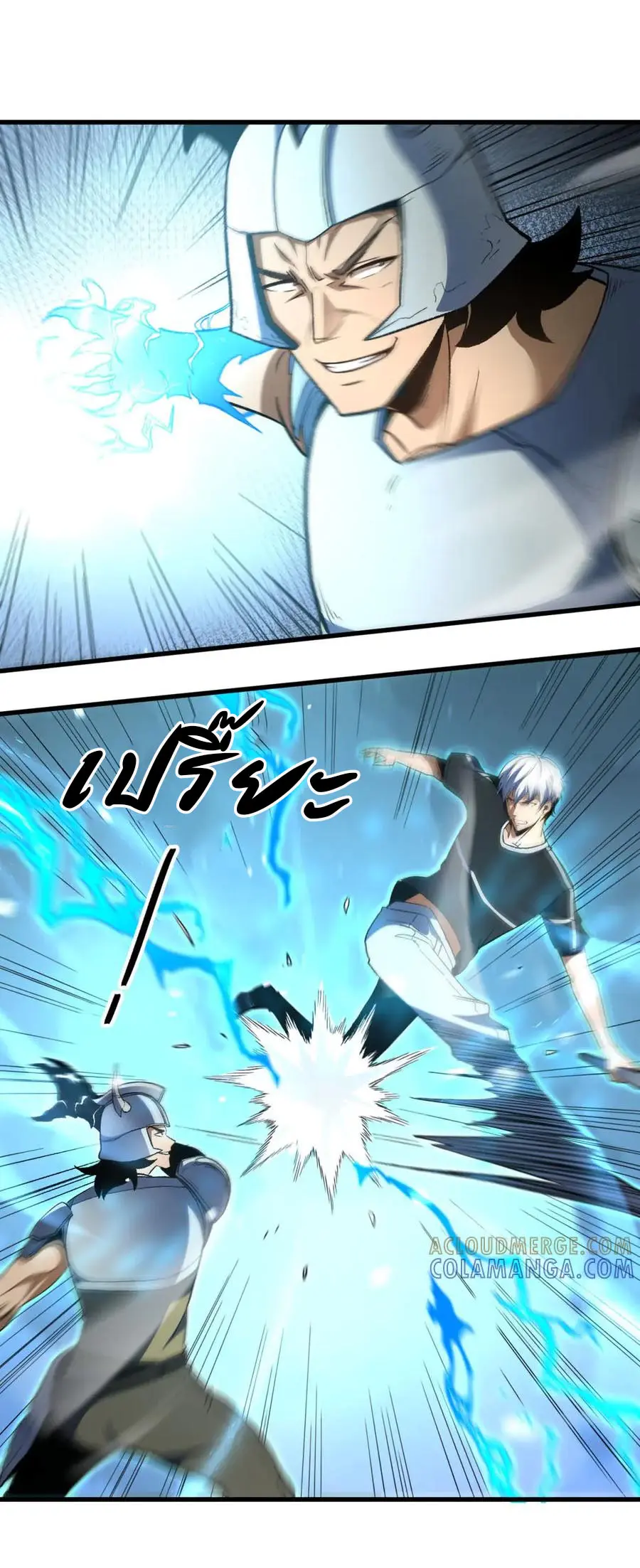 เปลี่ยนชะตาราชาโลกเสมือน ( The King of Reality ) ตอนที่ 15 หน้า 23