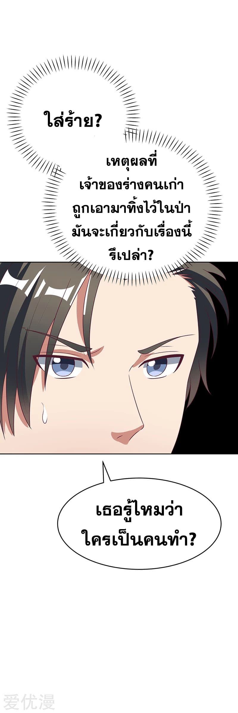 โครตเกรียนเซียนโอสด ตอนที่ 19 หน้า 3