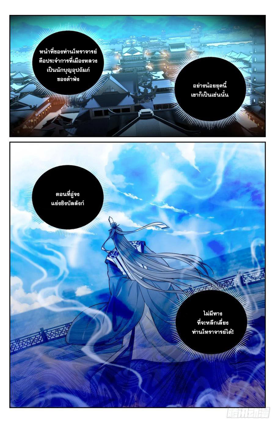 ผู้พิทักษ์รัตติกาล ตอนที่ 149 หน้า 11