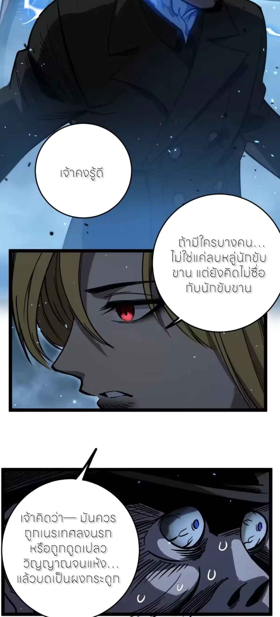 ผู้พิทักษ์ประตูจักรวาล ตอนที่ 159 หน้า 16
