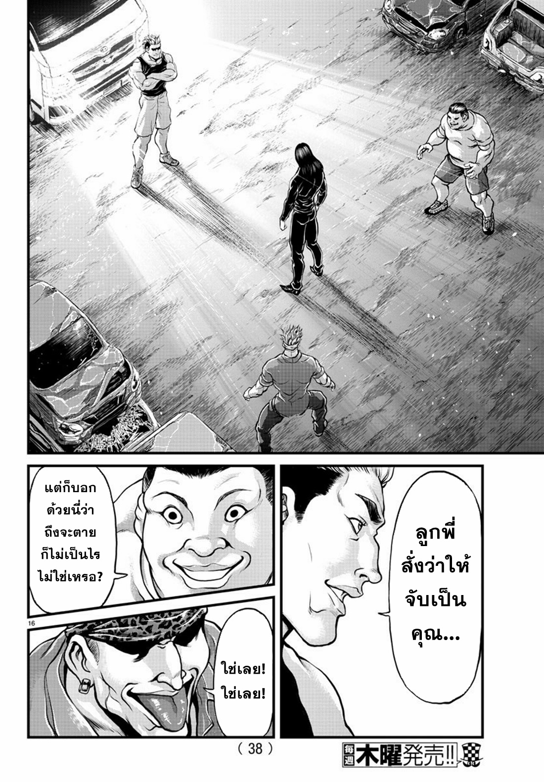 Yuuenchi – Baki Gaiden Manga ตอนที่ 1 หน้า 15