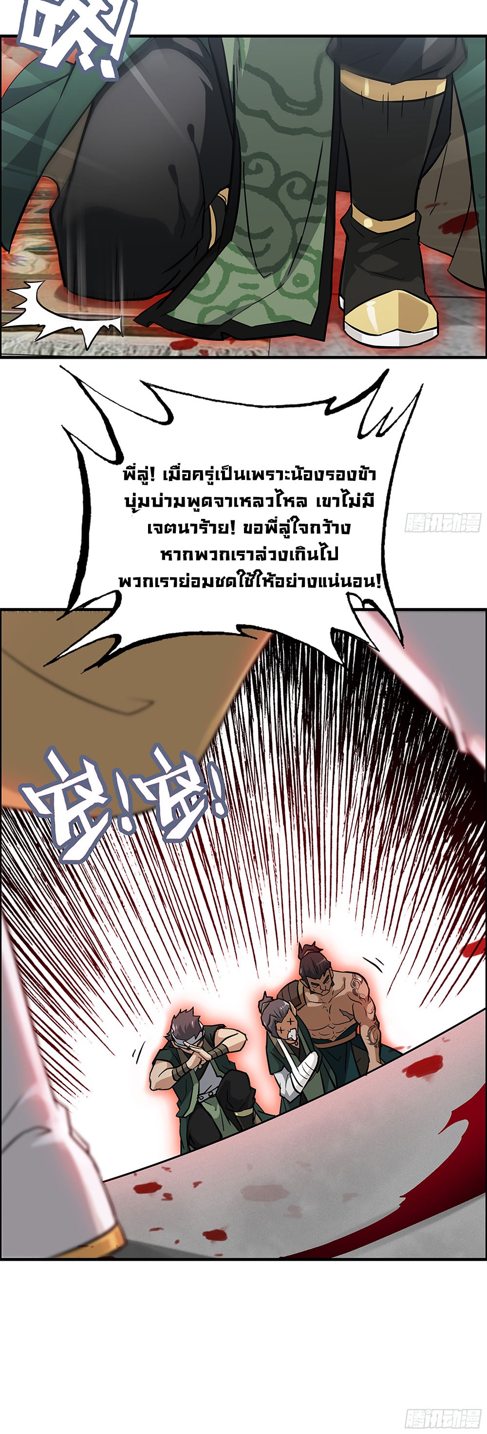 วิถีเซียนมันก็เป็นแบบนี้แหละ! | That's How Cultivation Is ตอนที่ 19 หน้า 21