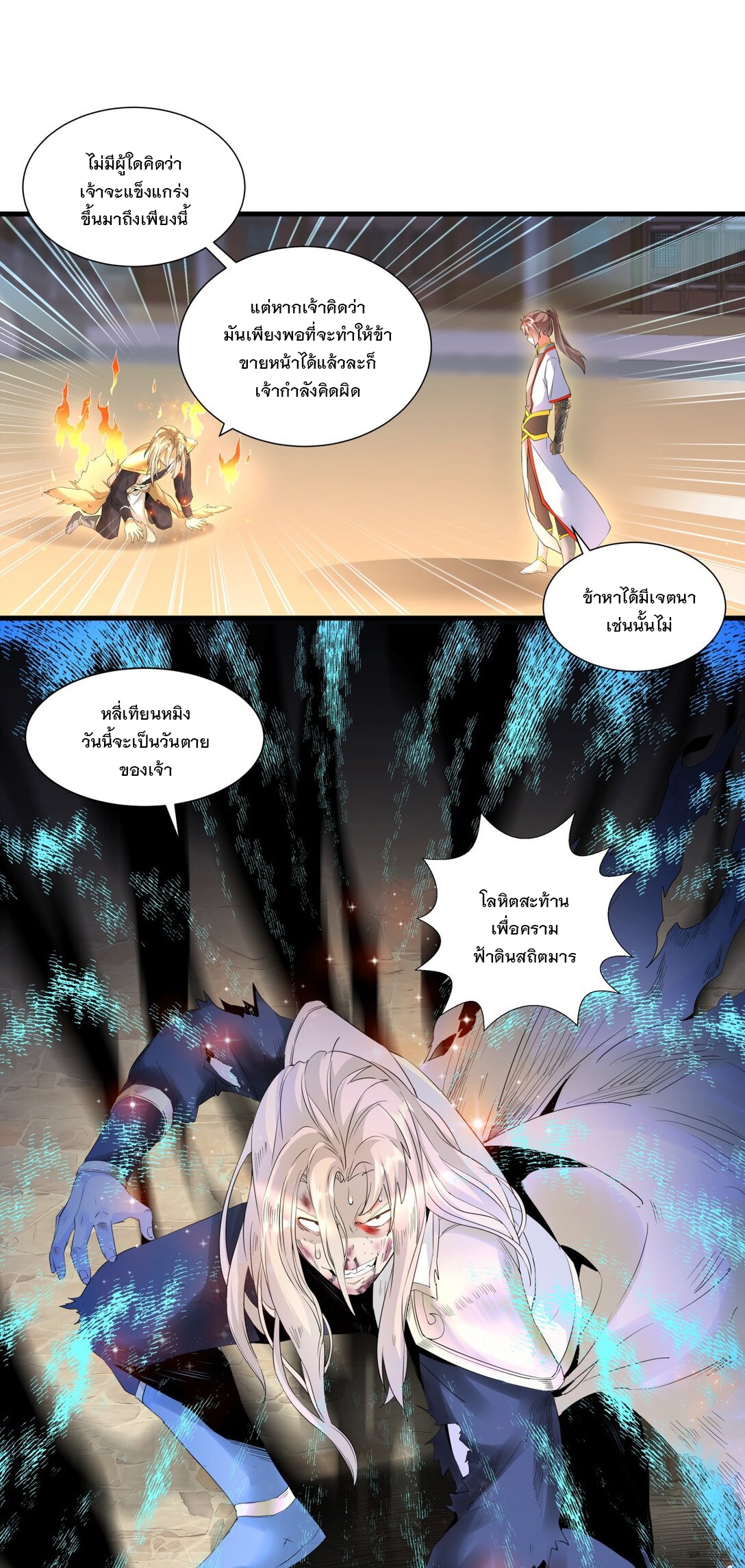 มหาเทพเอกะหมื่นบรรพกาล (จบ) ตอนที่ 37 หน้า 36