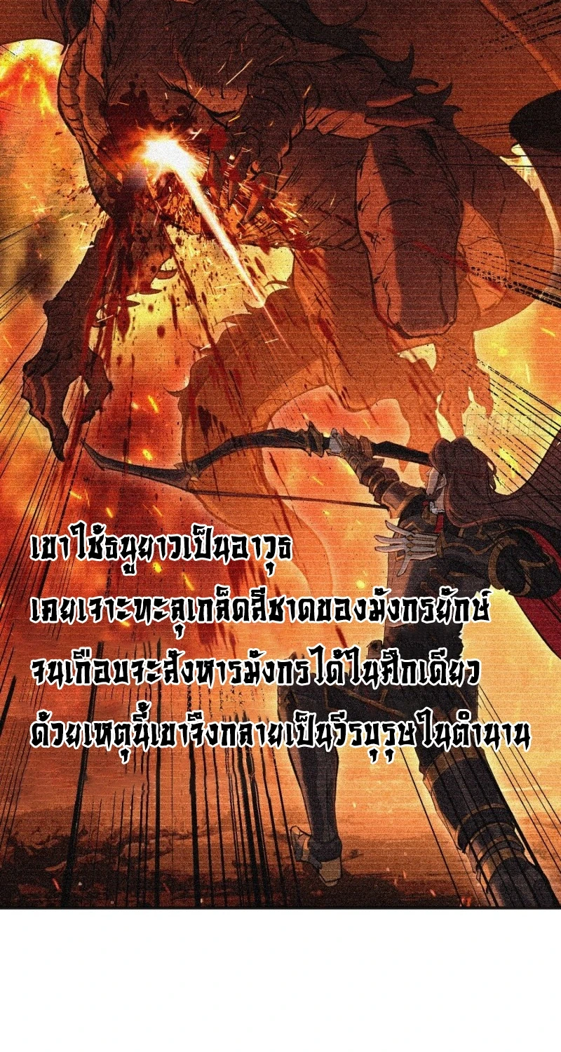 ถูกส่งไปทำไร่นา แต่กลับกลายเป็นจักรพรรดิแห่งจักรวรรดิซะงั้น? - I Just Wanted You to Farm, How Did You Become Emperor of an Empire? ตอนที่ 1 หน้า 6