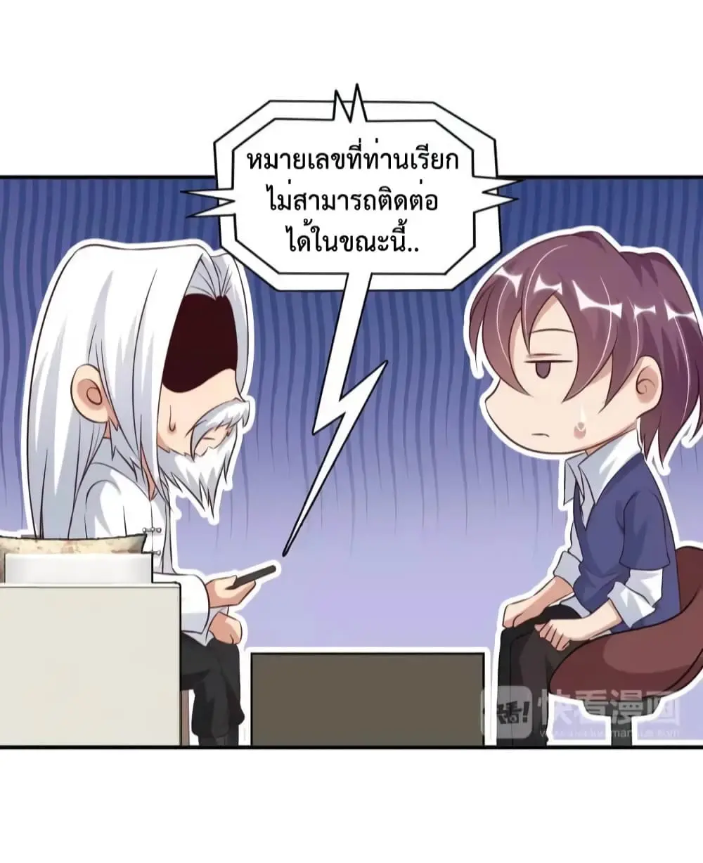 ฉันเป็นอัจฉริยะที่ไม่มีใครเอาชนะได้ ตอนที่ 15 หน้า 4