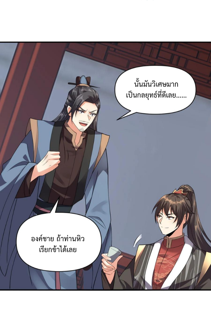 ข้าถูกอัญเชิญมาเพื่อช่วยจักรพรรดินี (ยังไม่ชนฉบับ) ตอนที่ 29 หน้า 14