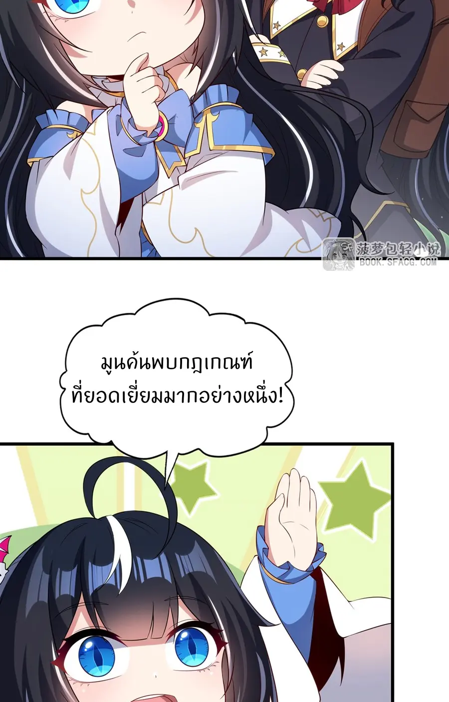 Shut Up, Evil Dragon! I don't want to raise a child with you anymore ตอนที่ 45 หน้า 32