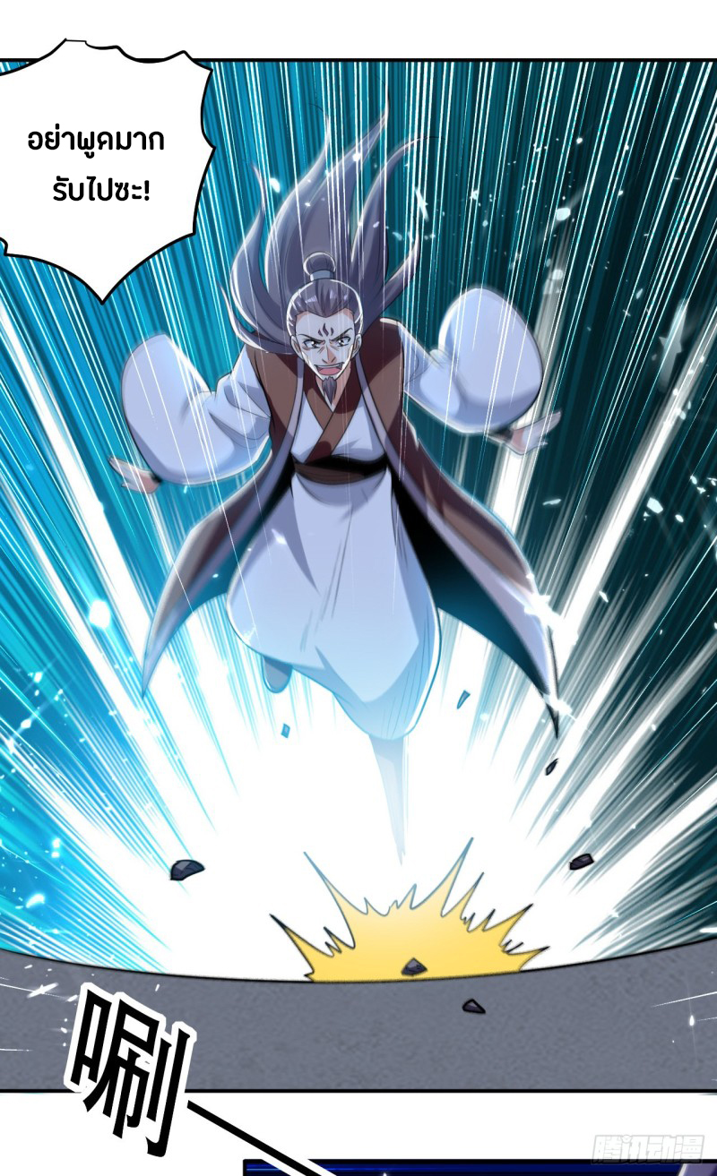 The ultimate son-in-law from different world ตอนที่ 57 หน้า 12