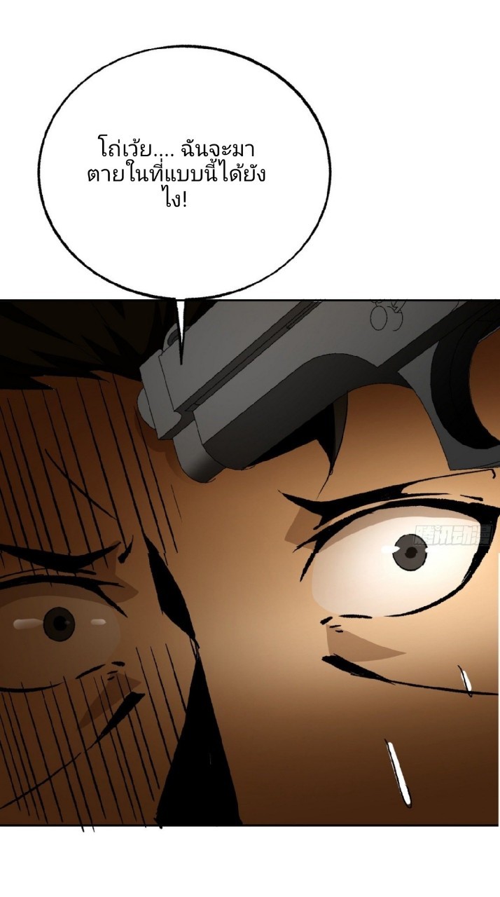 ยอดคนอัจฉริยะ ซุปเปอร์ไวรัสกลายพันธุ์ ตอนที่ 40 หน้า 23