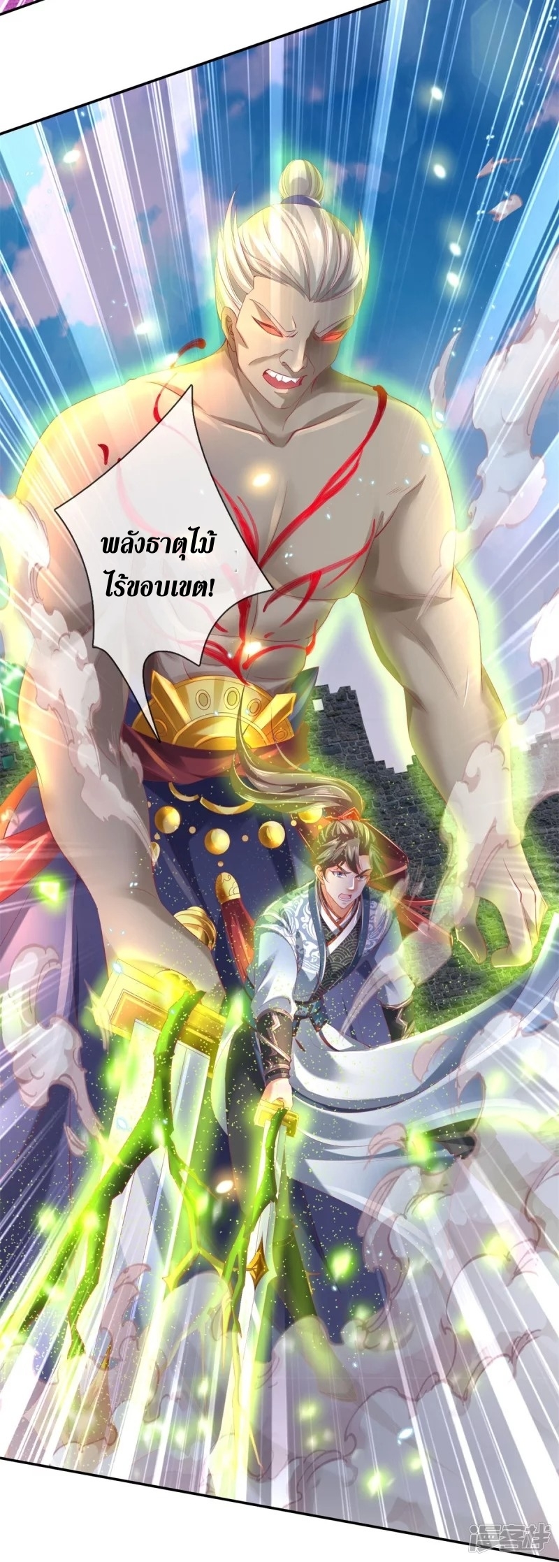 Sky Sword God ตอนที่ 33 หน้า 27