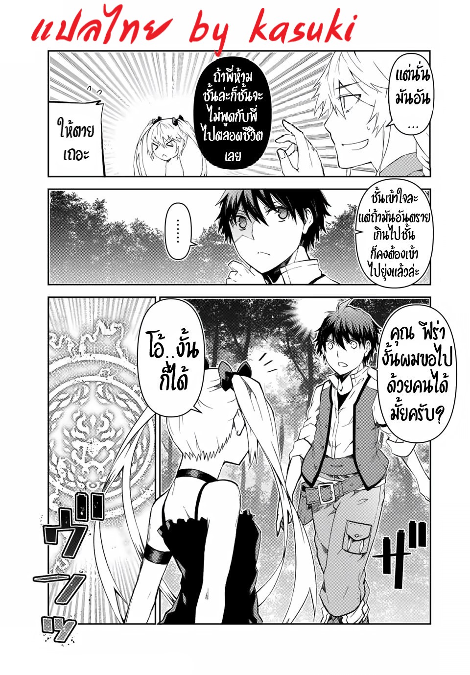 FUGUUSHOKU “KAJISHI” DAKEDO SAIKYOU DESU อาชีพสุดอ่อน(ช่างตีเหล็ก)แต่โคตรโกง ตอนที่ 17 หน้า 6