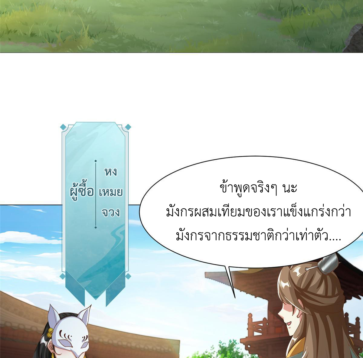 (ชนจีน) Dragon Master (จูหมิง นักรบเซียนมังกร) ตอนที่ 162 หน้า 44