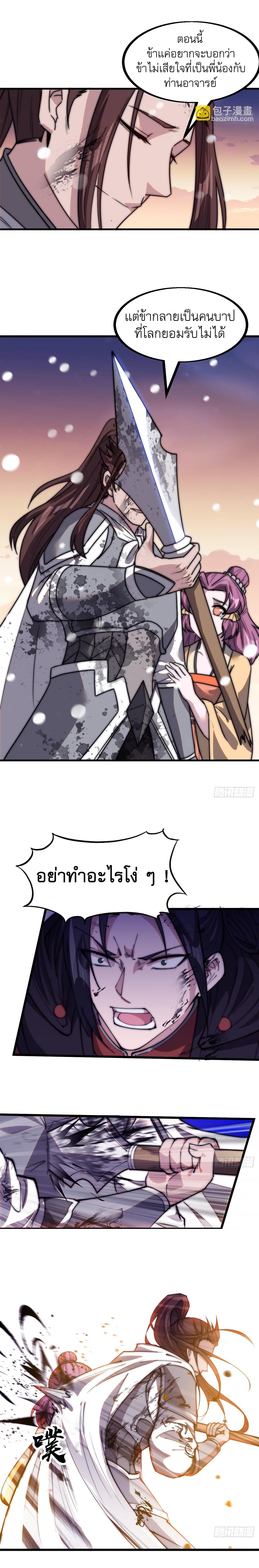 Starting a Mountain ตอนที่ 474 หน้า 6
